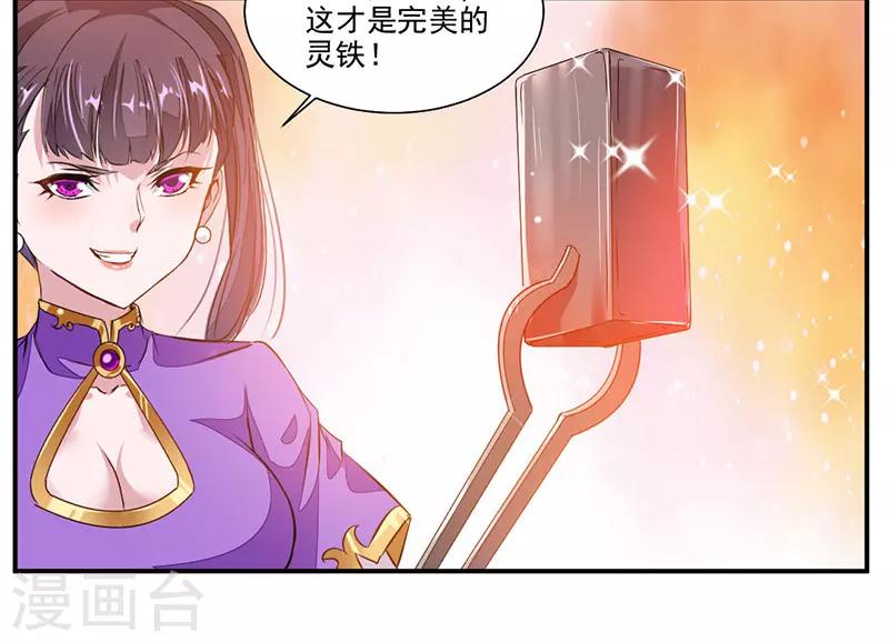 《九阳神王》漫画最新章节第63话 锻造灵铁免费下拉式在线观看章节第【33】张图片