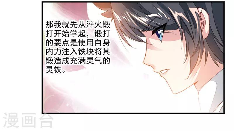 《九阳神王》漫画最新章节第63话 锻造灵铁免费下拉式在线观看章节第【7】张图片