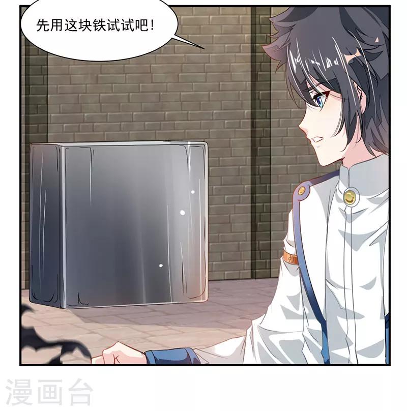 《九阳神王》漫画最新章节第63话 锻造灵铁免费下拉式在线观看章节第【9】张图片