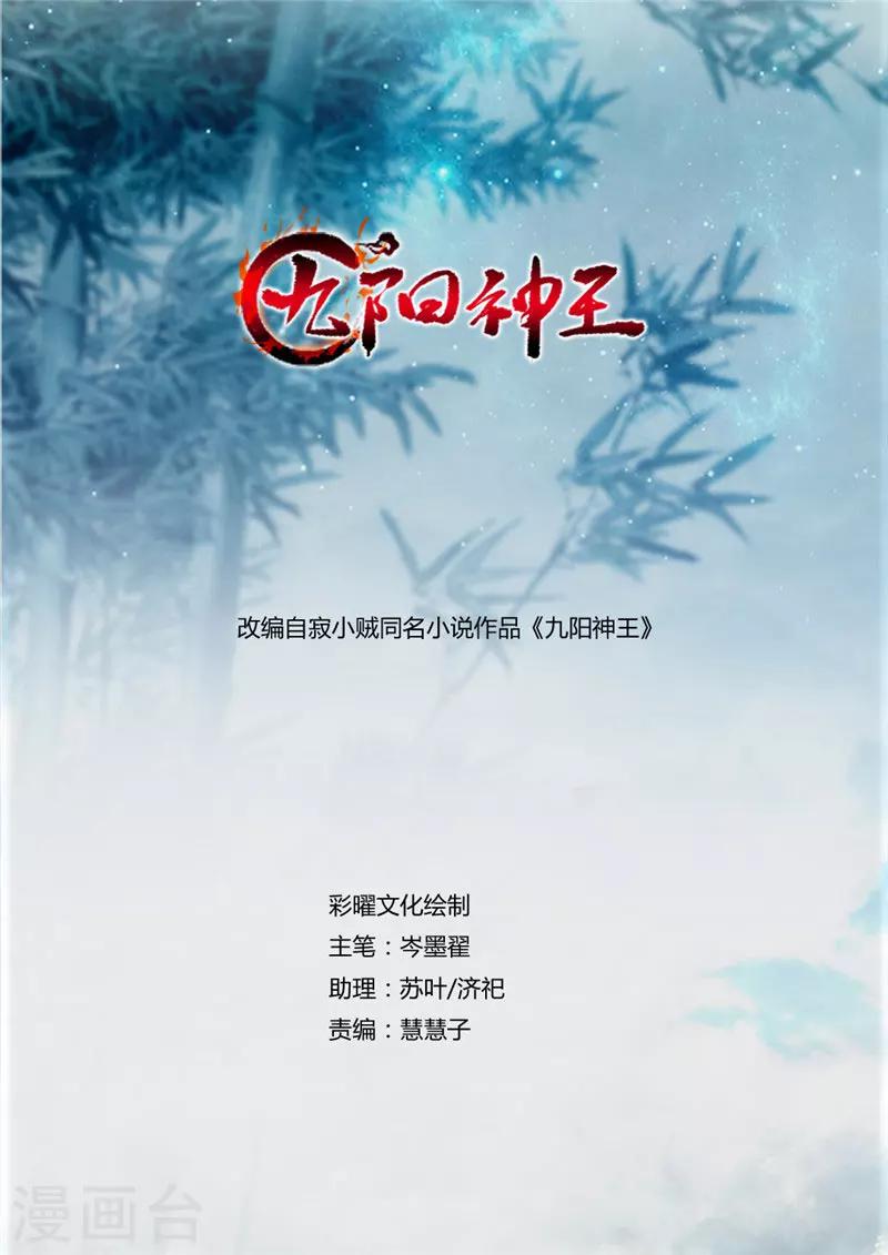 《九阳神王》漫画最新章节第64话 天宫？!免费下拉式在线观看章节第【1】张图片