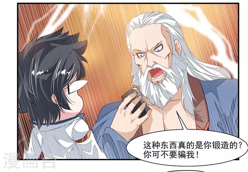 《九阳神王》漫画最新章节第64话 天宫？!免费下拉式在线观看章节第【23】张图片