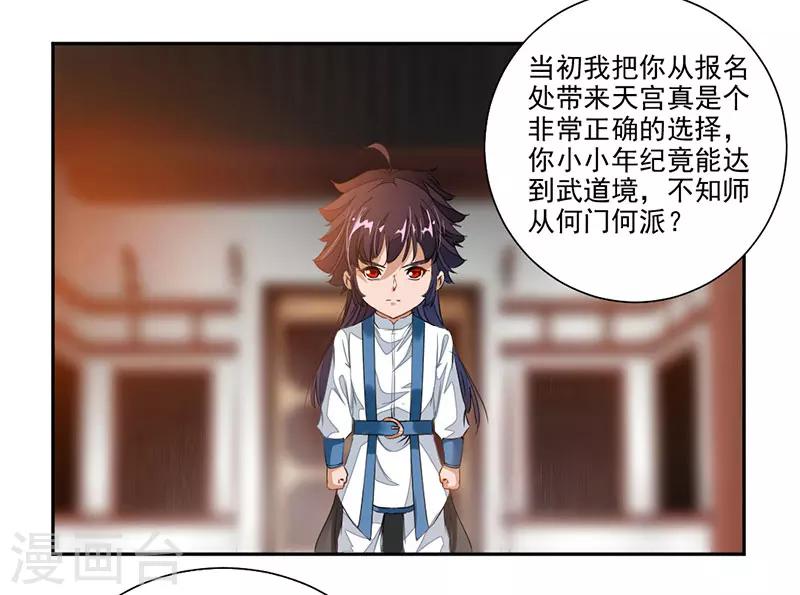 《九阳神王》漫画最新章节第66话 斗法殿比试免费下拉式在线观看章节第【6】张图片