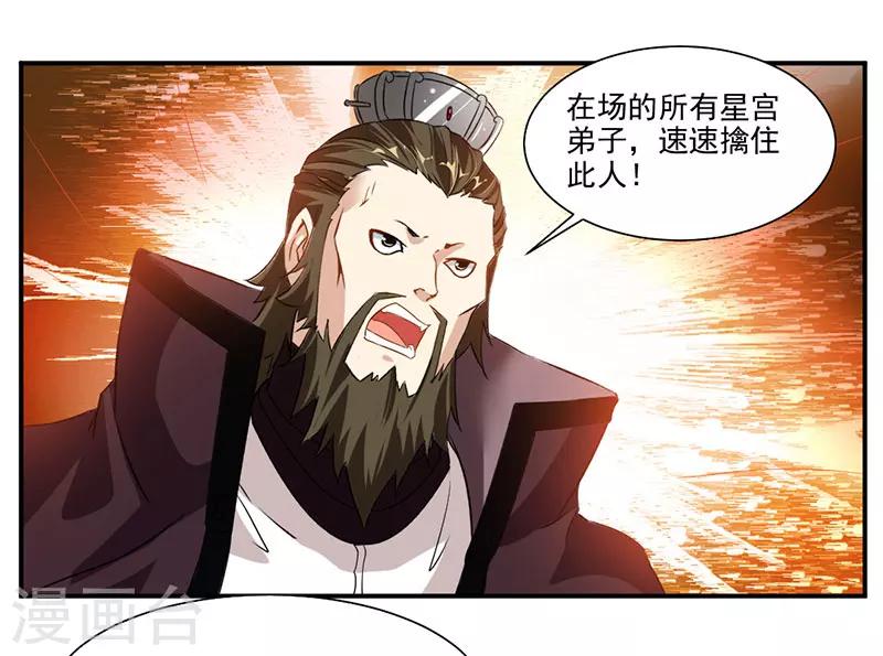 《九阳神王》漫画最新章节第68话 女人？！免费下拉式在线观看章节第【11】张图片