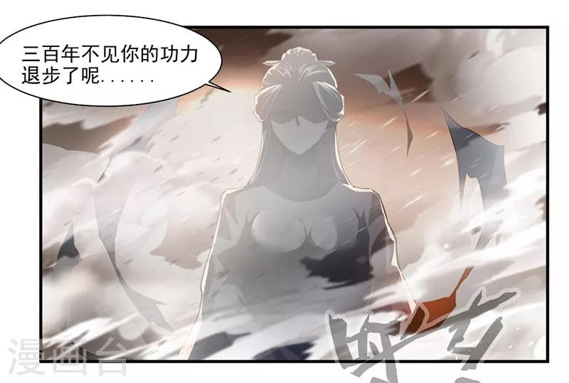 《九阳神王》漫画最新章节第68话 女人？！免费下拉式在线观看章节第【3】张图片