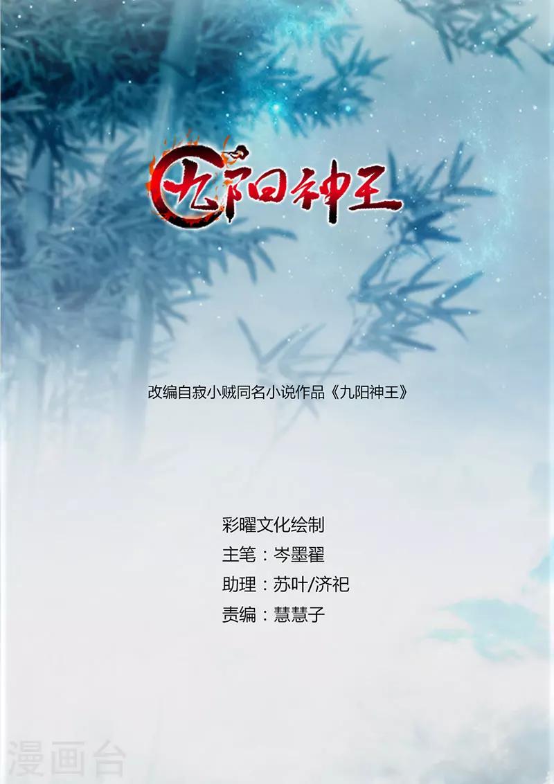 《九阳神王》漫画最新章节第69话 隐匿疗伤免费下拉式在线观看章节第【1】张图片