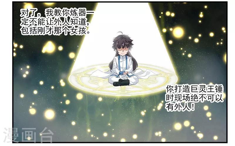 《九阳神王》漫画最新章节第70话 巨灵王锤免费下拉式在线观看章节第【27】张图片