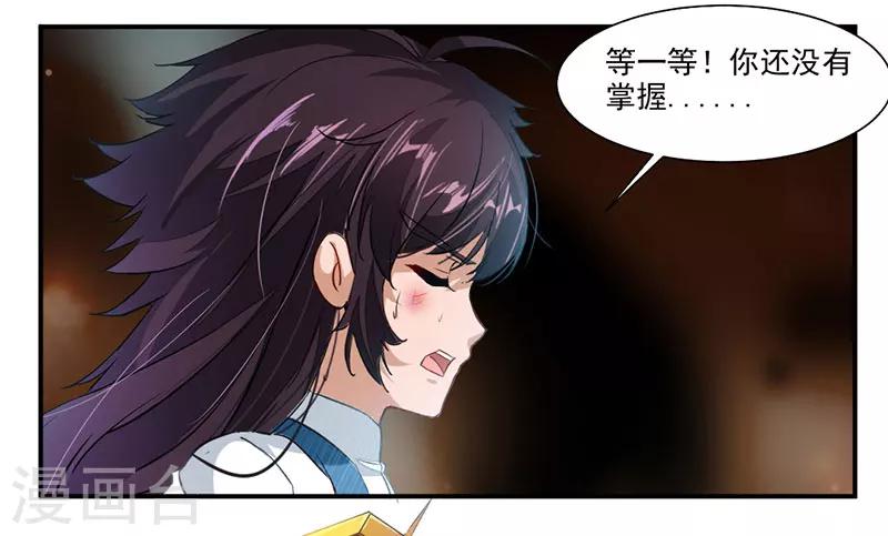 《九阳神王》漫画最新章节第71话 修炼的意外…免费下拉式在线观看章节第【4】张图片