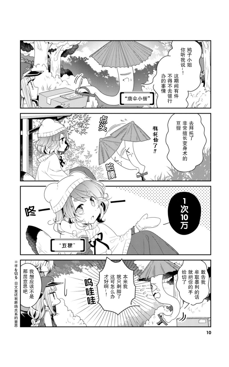 《鸠子的妖怪邮递员》漫画最新章节第01话免费下拉式在线观看章节第【10】张图片