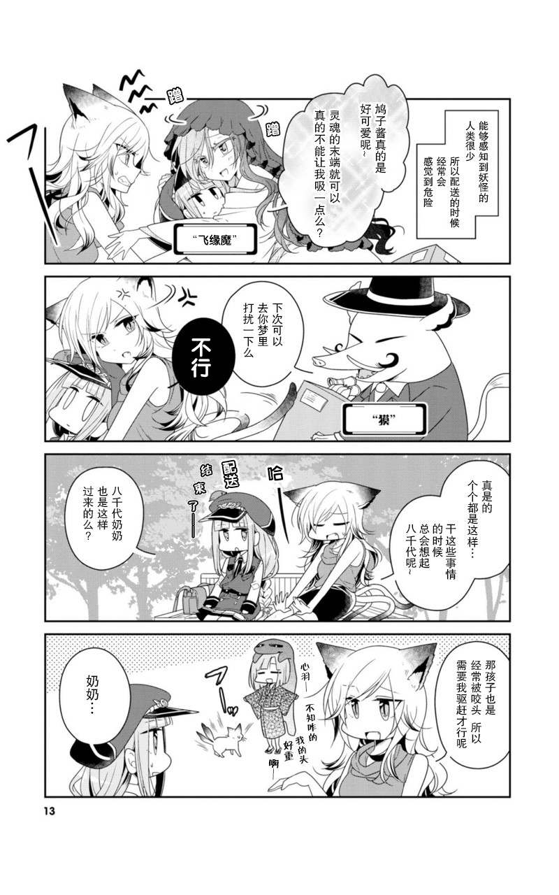 《鸠子的妖怪邮递员》漫画最新章节第01话免费下拉式在线观看章节第【13】张图片