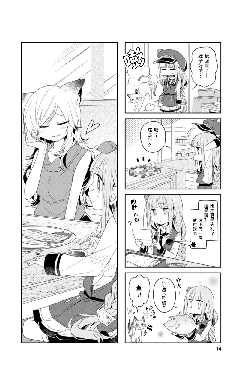 《鸠子的妖怪邮递员》漫画最新章节第01话免费下拉式在线观看章节第【14】张图片