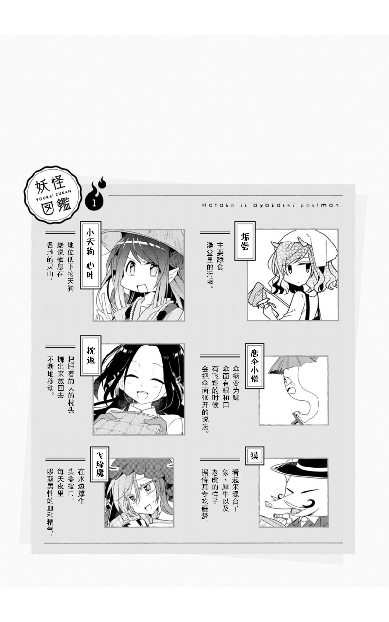 《鸠子的妖怪邮递员》漫画最新章节第01话免费下拉式在线观看章节第【15】张图片