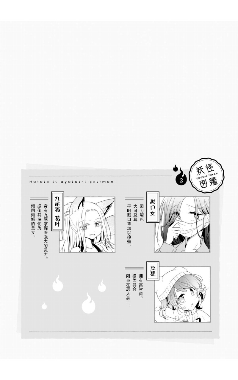 《鸠子的妖怪邮递员》漫画最新章节第01话免费下拉式在线观看章节第【16】张图片