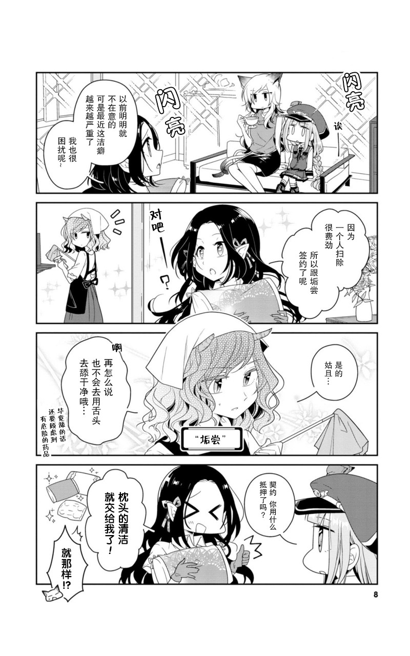 《鸠子的妖怪邮递员》漫画最新章节第01话免费下拉式在线观看章节第【8】张图片