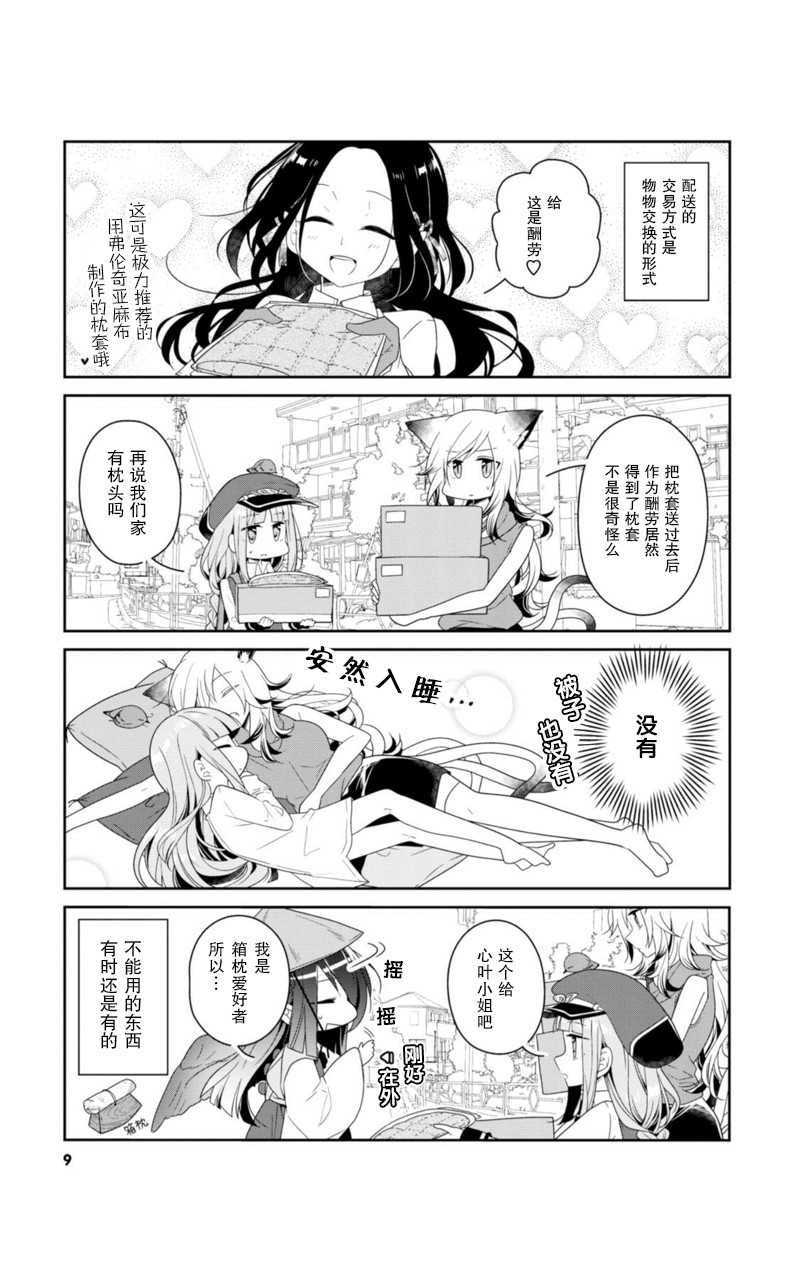 《鸠子的妖怪邮递员》漫画最新章节第01话免费下拉式在线观看章节第【9】张图片