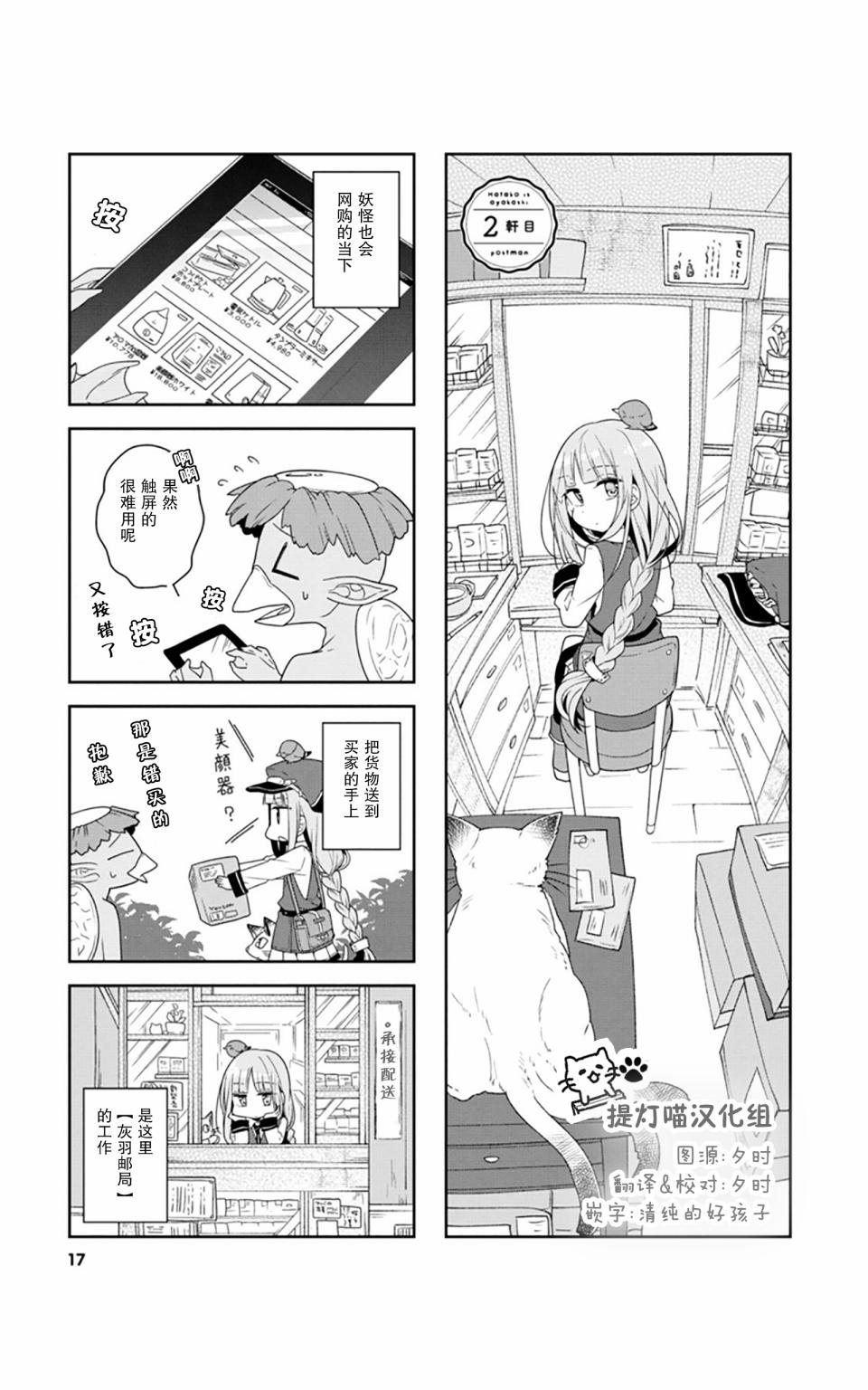 《鸠子的妖怪邮递员》漫画最新章节第02话免费下拉式在线观看章节第【1】张图片