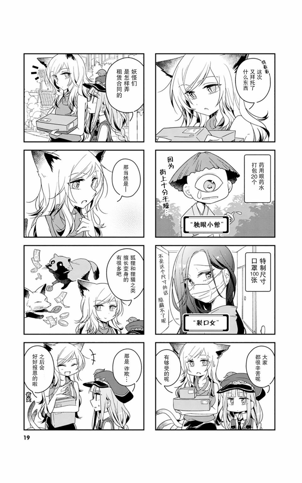 《鸠子的妖怪邮递员》漫画最新章节第02话免费下拉式在线观看章节第【3】张图片