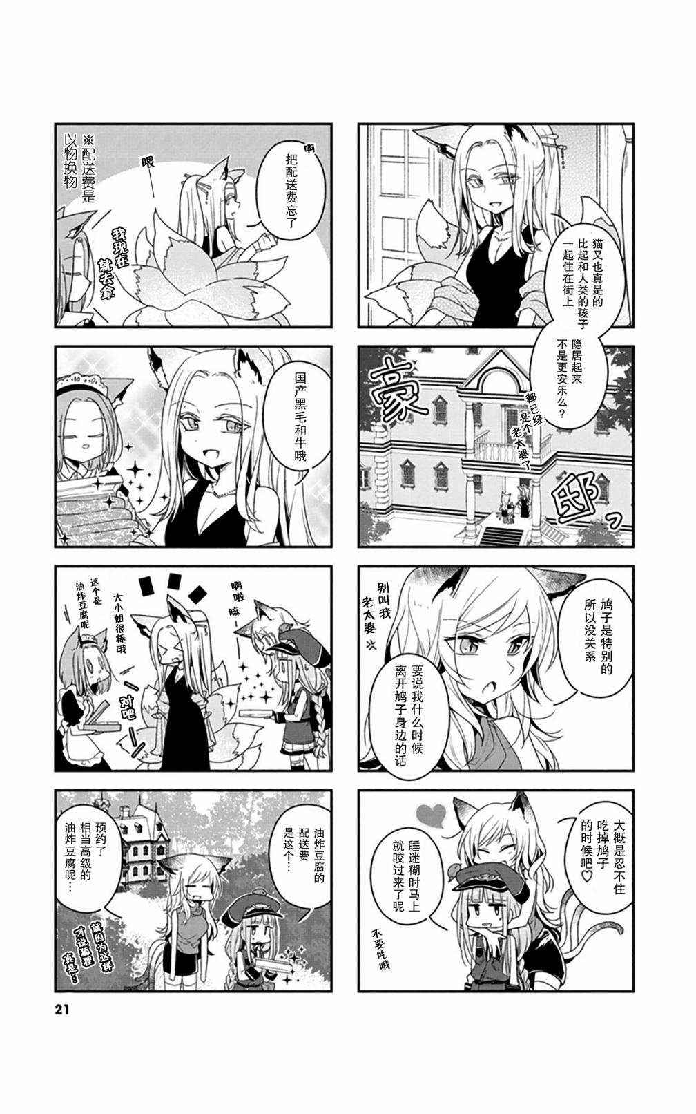 《鸠子的妖怪邮递员》漫画最新章节第02话免费下拉式在线观看章节第【5】张图片