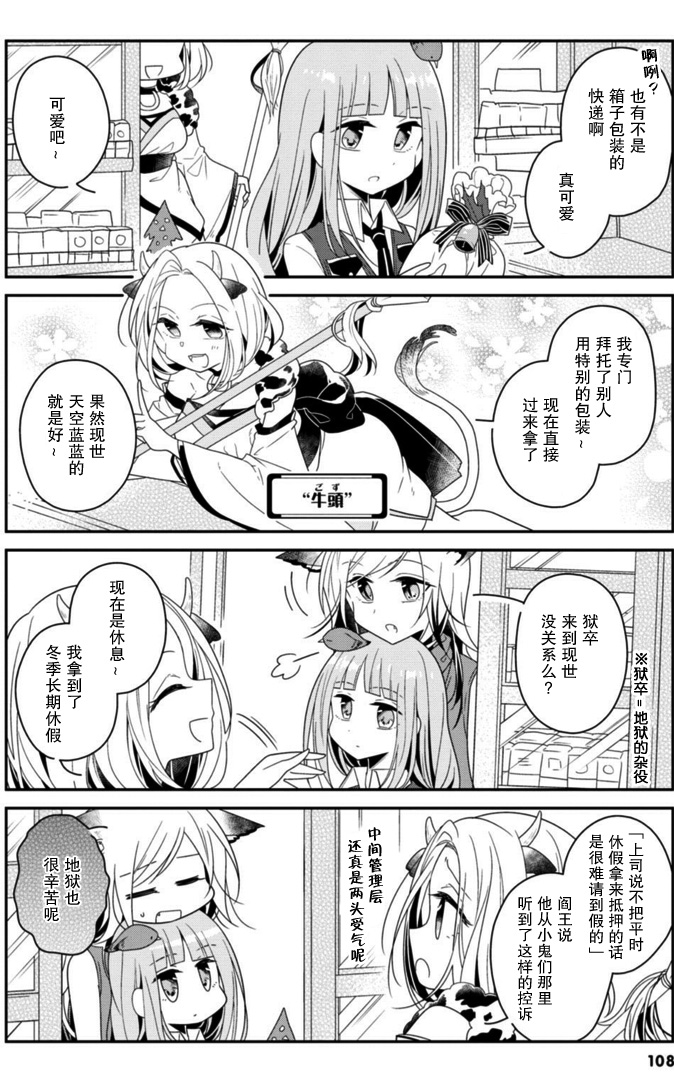 《鸠子的妖怪邮递员》漫画最新章节第11话免费下拉式在线观看章节第【2】张图片