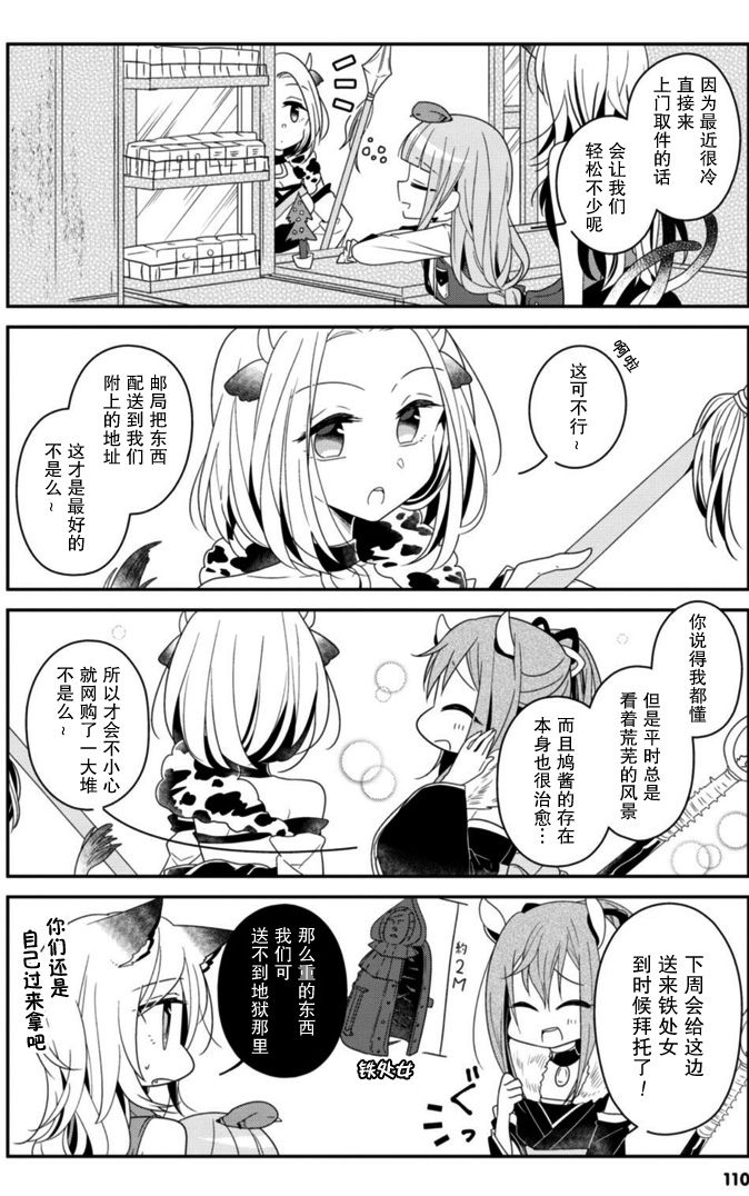 《鸠子的妖怪邮递员》漫画最新章节第11话免费下拉式在线观看章节第【4】张图片