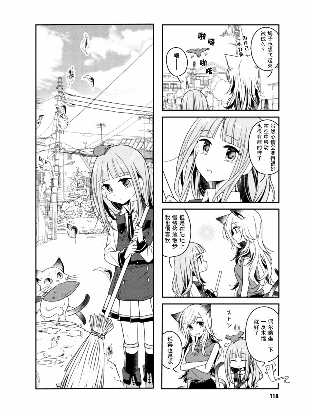 《鸠子的妖怪邮递员》漫画最新章节第12话免费下拉式在线观看章节第【4】张图片