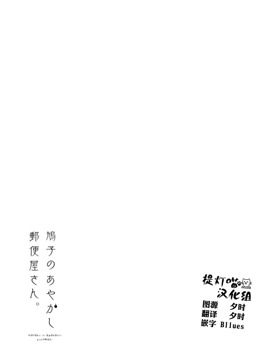 《鸠子的妖怪邮递员》漫画最新章节第13话免费下拉式在线观看章节第【11】张图片