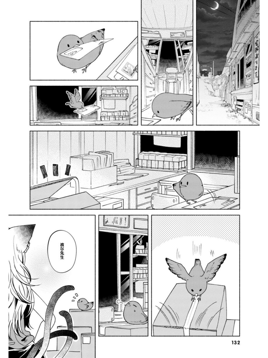 《鸠子的妖怪邮递员》漫画最新章节第13话免费下拉式在线观看章节第【12】张图片