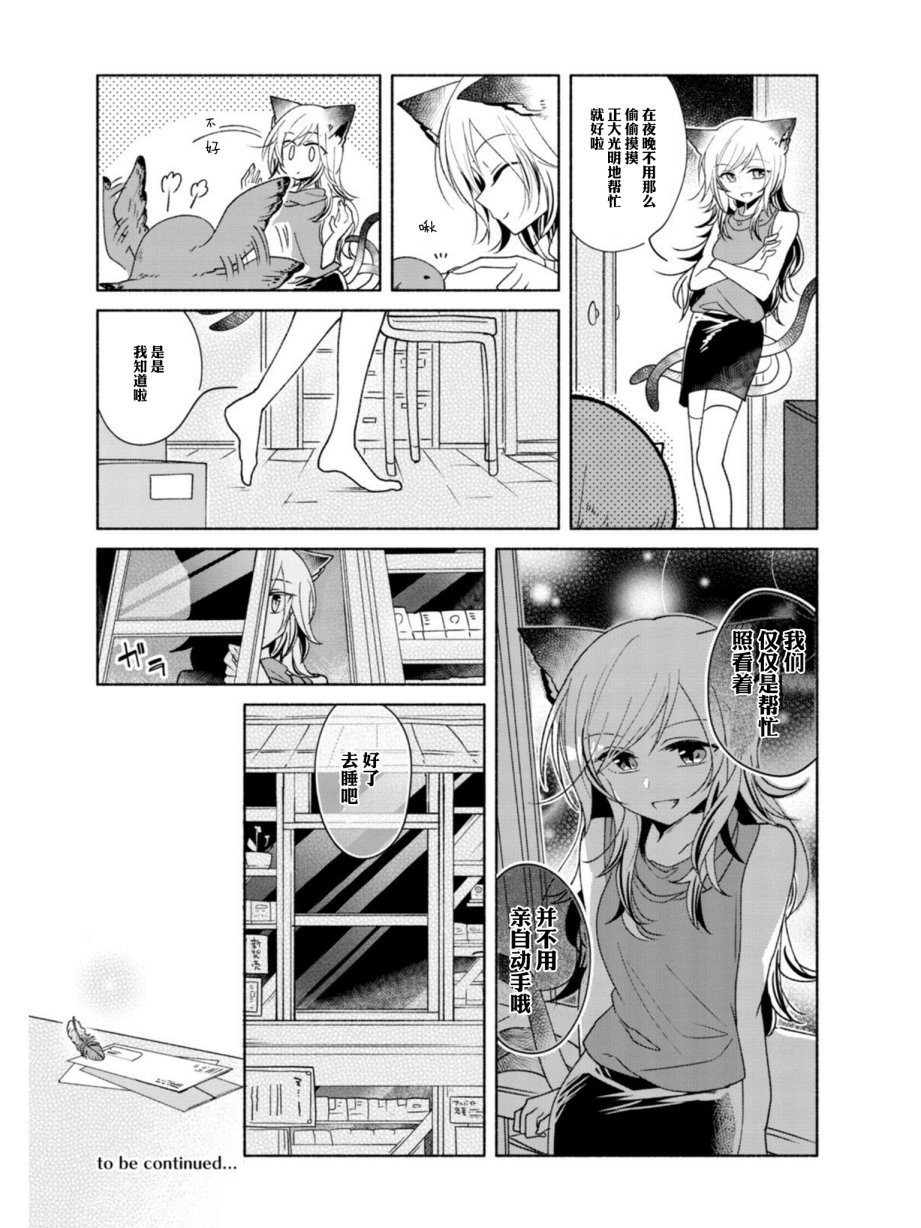 《鸠子的妖怪邮递员》漫画最新章节第13话免费下拉式在线观看章节第【13】张图片