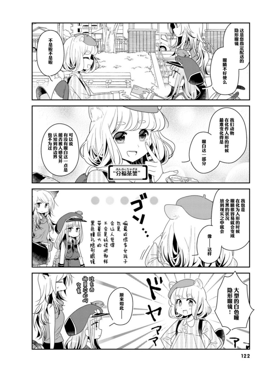 《鸠子的妖怪邮递员》漫画最新章节第13话免费下拉式在线观看章节第【2】张图片