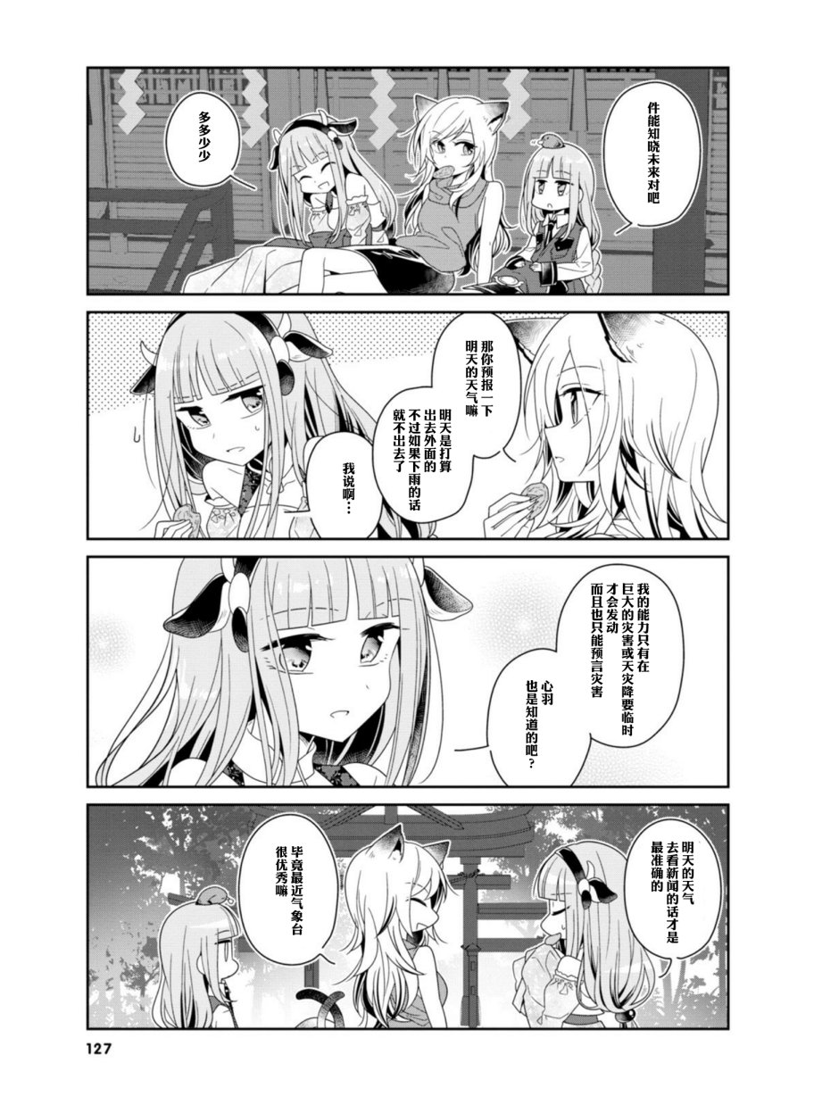 《鸠子的妖怪邮递员》漫画最新章节第13话免费下拉式在线观看章节第【7】张图片