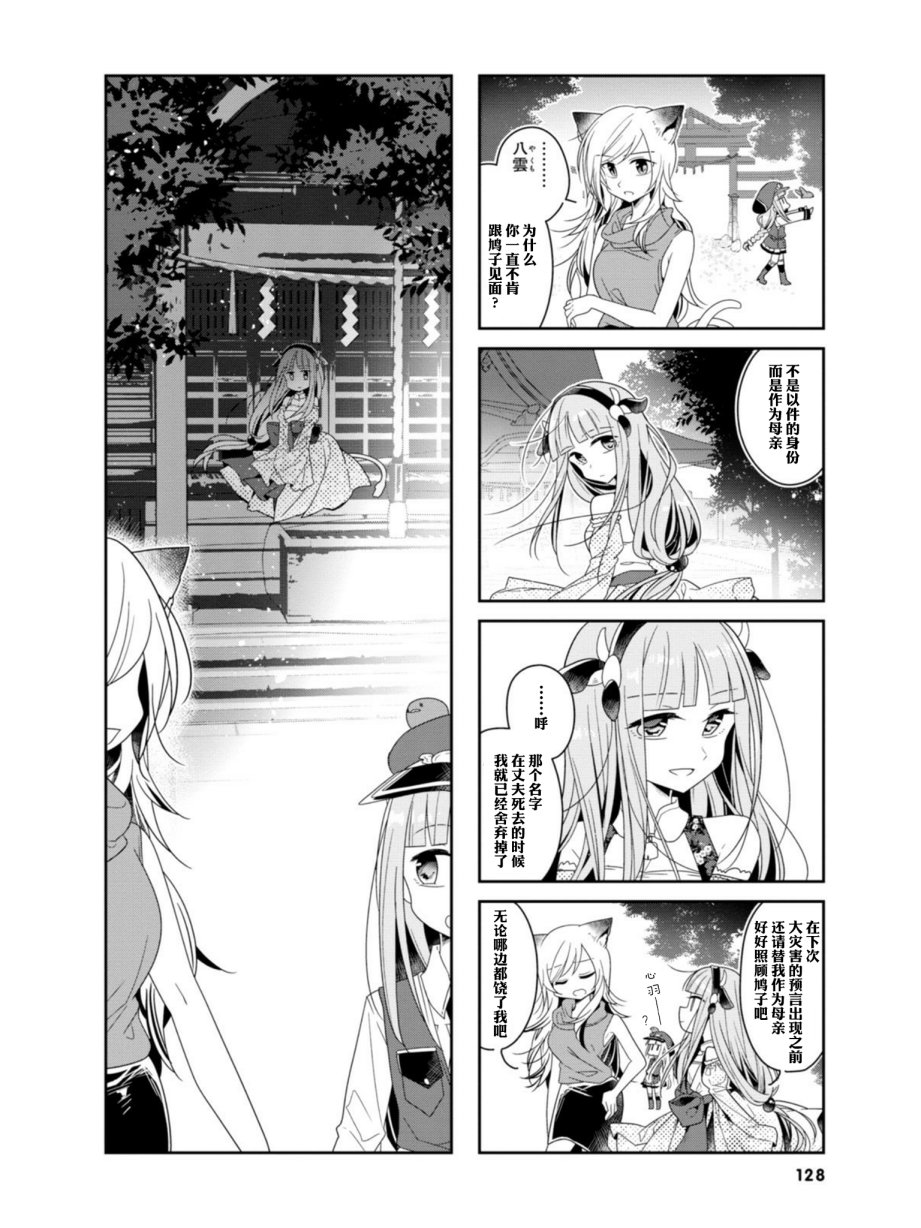 《鸠子的妖怪邮递员》漫画最新章节第13话免费下拉式在线观看章节第【8】张图片