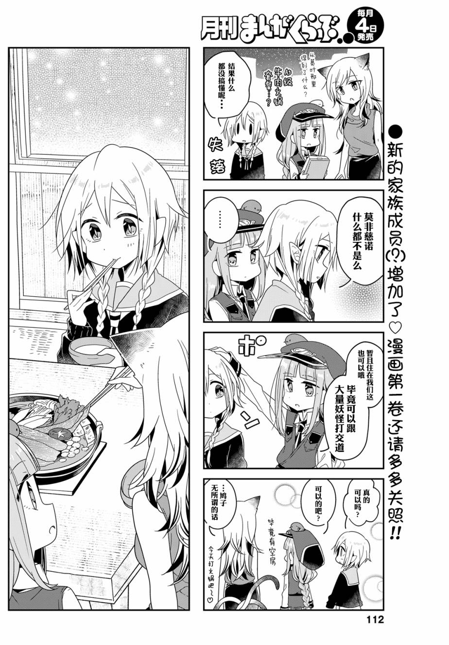 《鸠子的妖怪邮递员》漫画最新章节第14.5话免费下拉式在线观看章节第【10】张图片