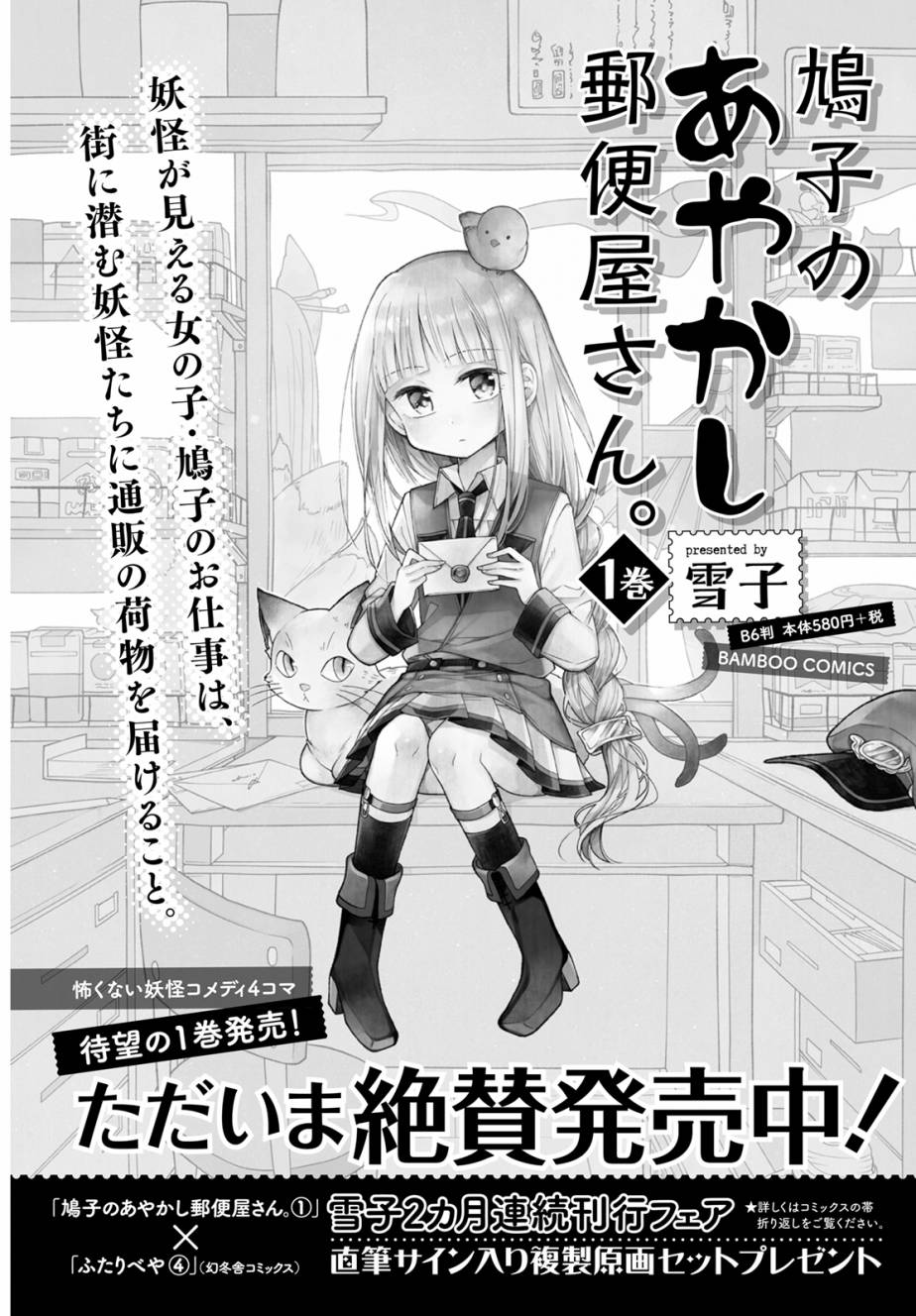 《鸠子的妖怪邮递员》漫画最新章节第14.5话免费下拉式在线观看章节第【11】张图片