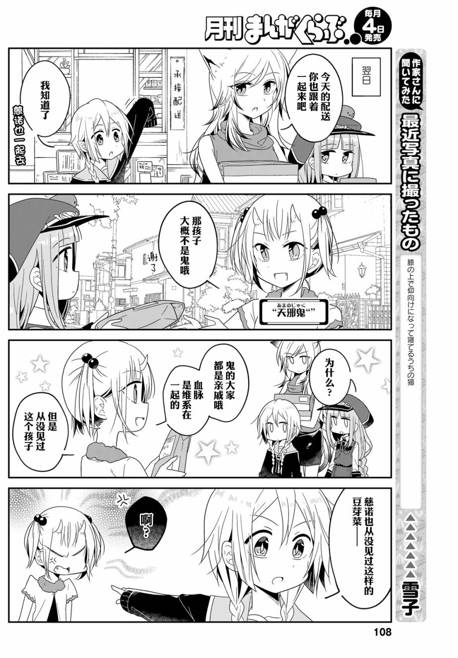 《鸠子的妖怪邮递员》漫画最新章节第14.5话免费下拉式在线观看章节第【6】张图片