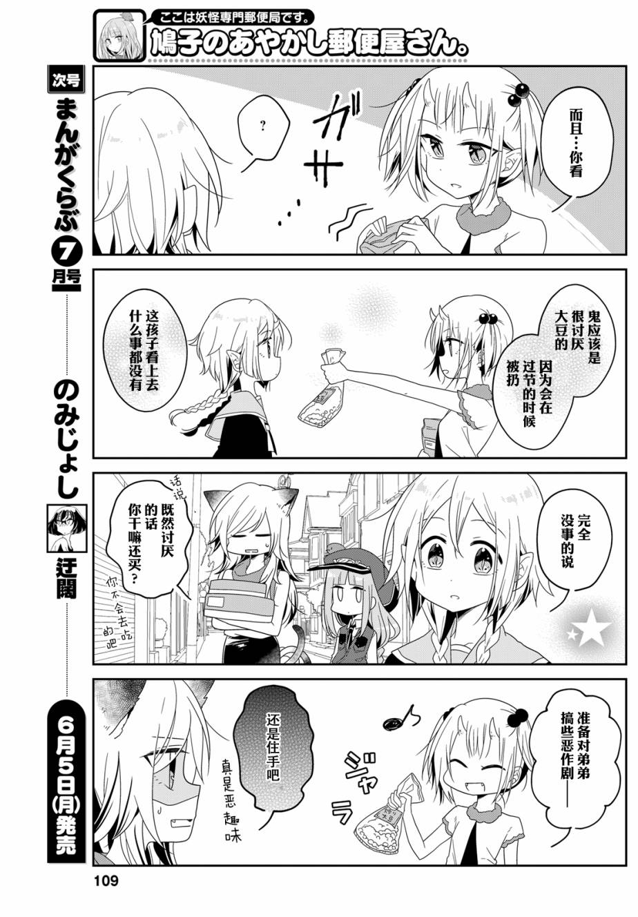 《鸠子的妖怪邮递员》漫画最新章节第14.5话免费下拉式在线观看章节第【7】张图片