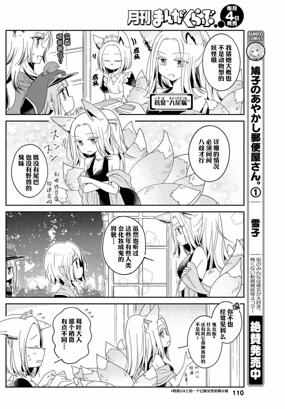 《鸠子的妖怪邮递员》漫画最新章节第14.5话免费下拉式在线观看章节第【8】张图片