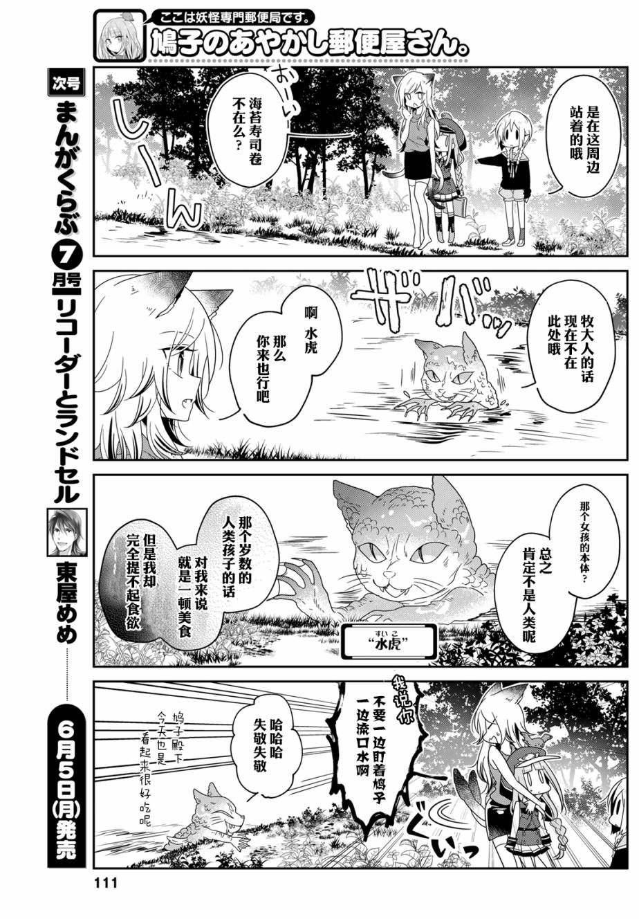 《鸠子的妖怪邮递员》漫画最新章节第14.5话免费下拉式在线观看章节第【9】张图片