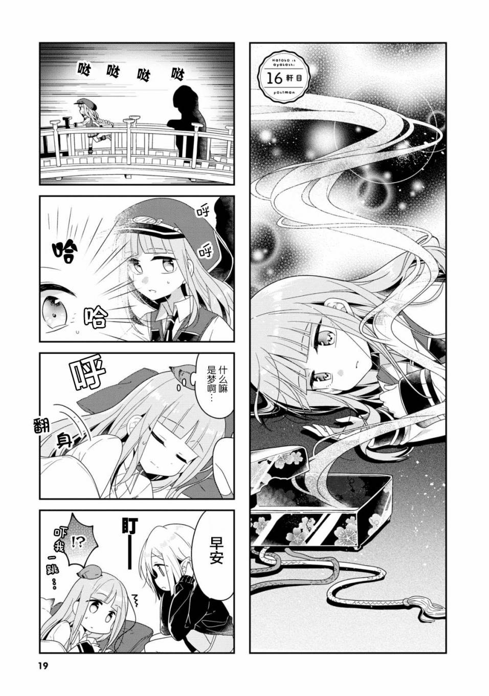 《鸠子的妖怪邮递员》漫画最新章节第16话免费下拉式在线观看章节第【1】张图片