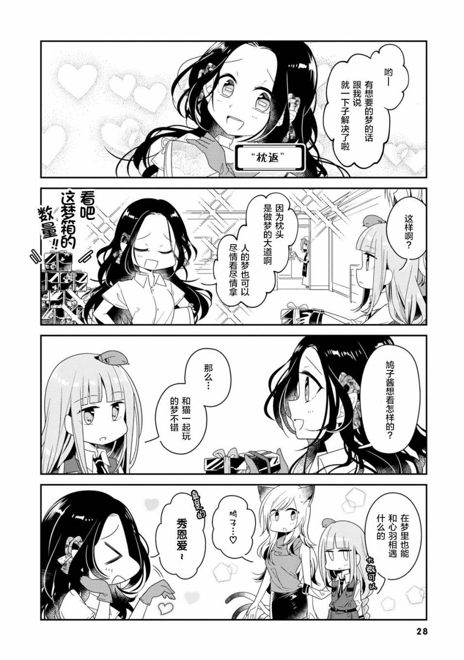 《鸠子的妖怪邮递员》漫画最新章节第16话免费下拉式在线观看章节第【10】张图片