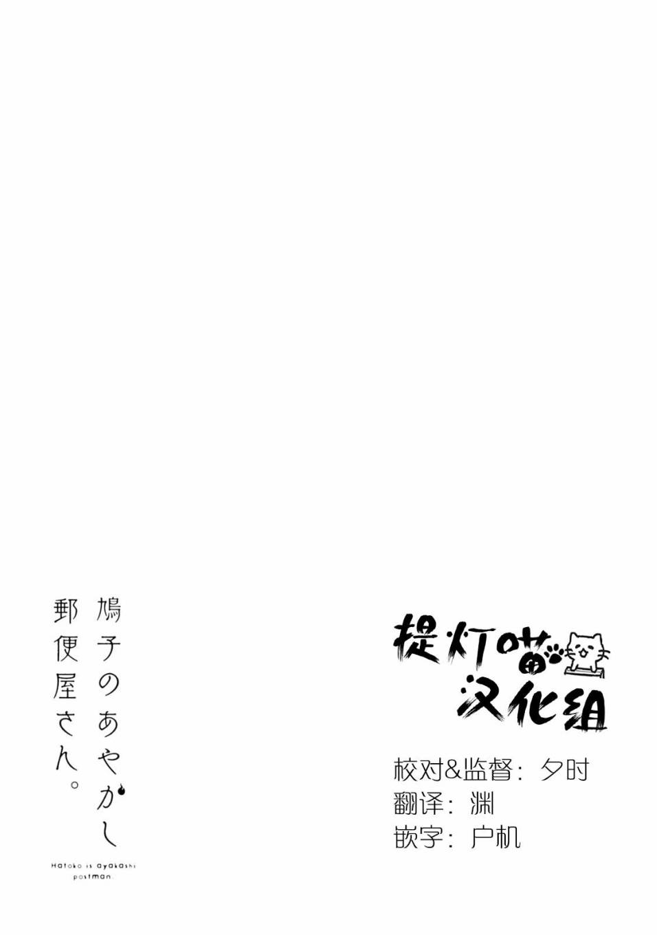 《鸠子的妖怪邮递员》漫画最新章节第16话免费下拉式在线观看章节第【13】张图片