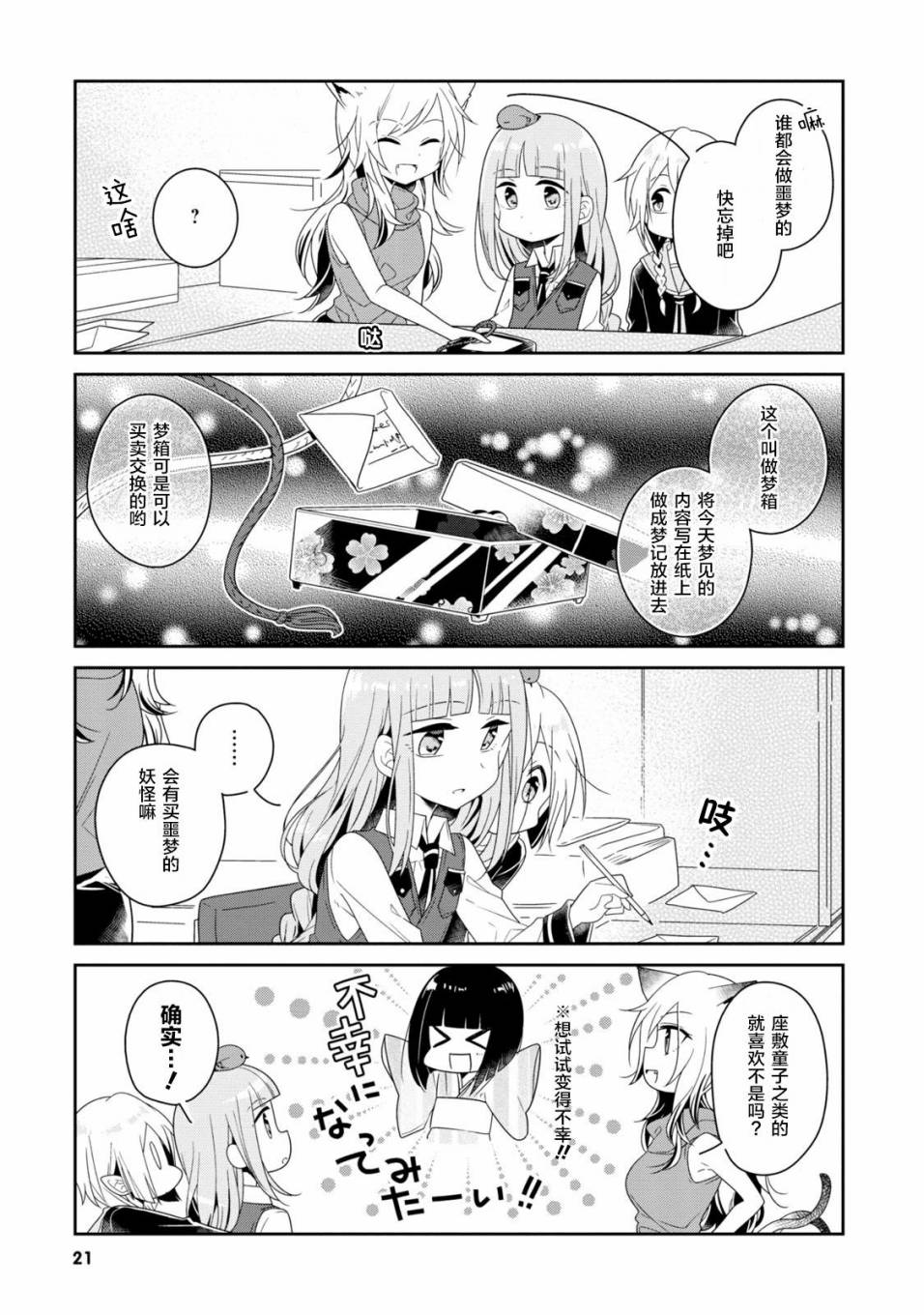 《鸠子的妖怪邮递员》漫画最新章节第16话免费下拉式在线观看章节第【3】张图片