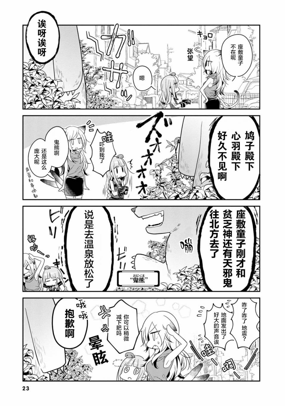 《鸠子的妖怪邮递员》漫画最新章节第16话免费下拉式在线观看章节第【5】张图片