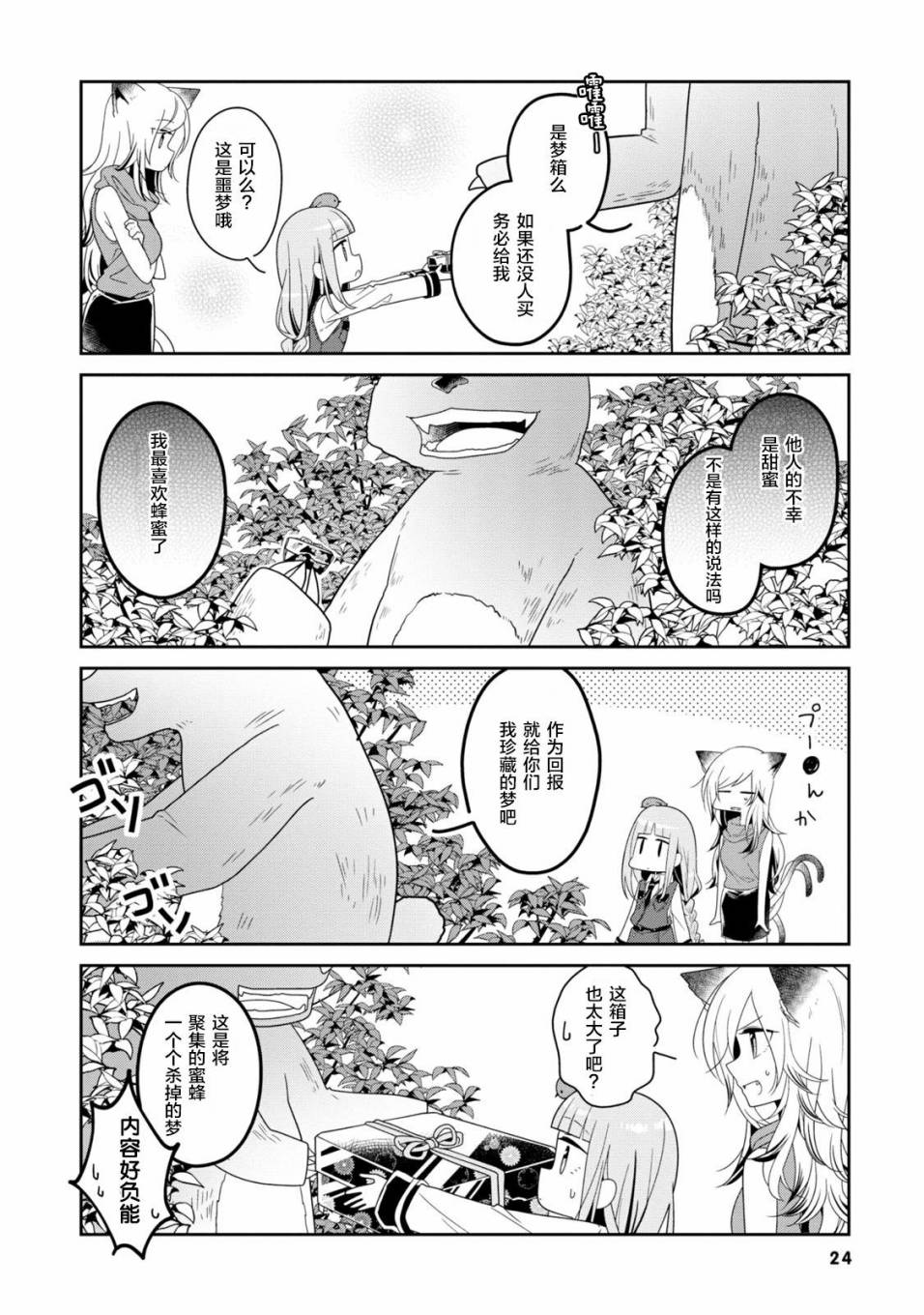 《鸠子的妖怪邮递员》漫画最新章节第16话免费下拉式在线观看章节第【6】张图片