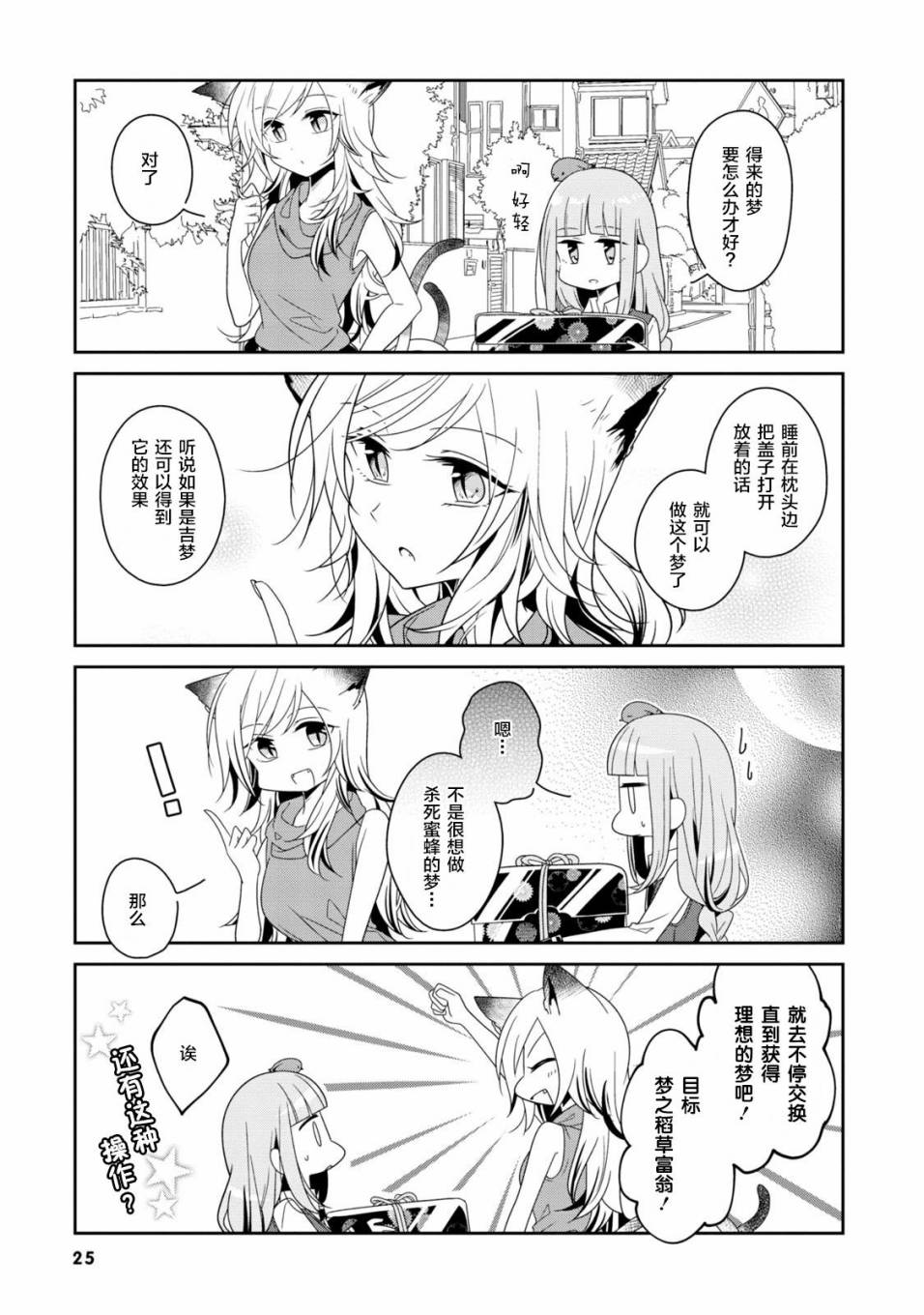 《鸠子的妖怪邮递员》漫画最新章节第16话免费下拉式在线观看章节第【7】张图片