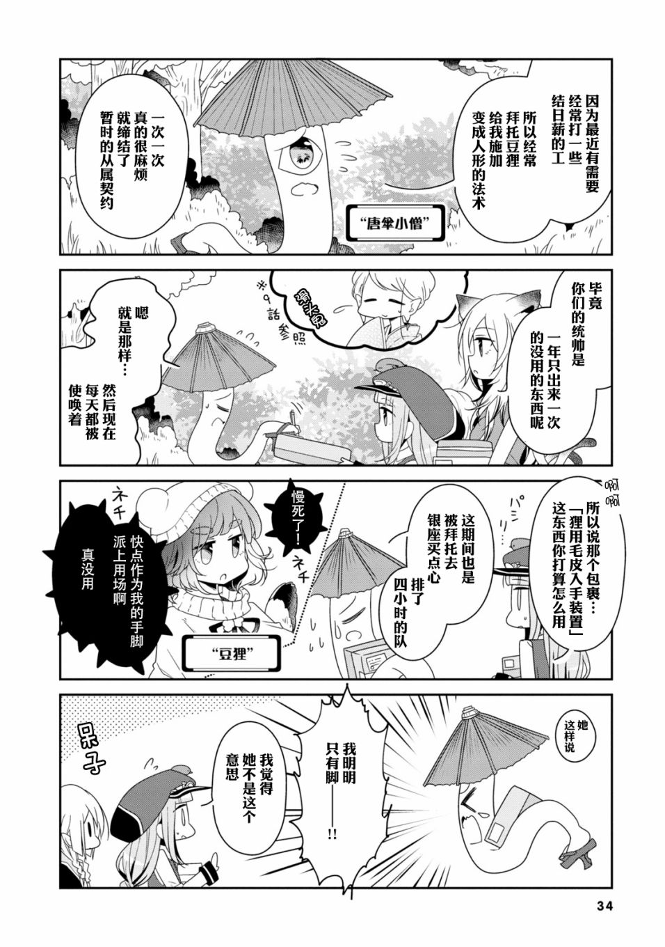 《鸠子的妖怪邮递员》漫画最新章节第17话免费下拉式在线观看章节第【2】张图片