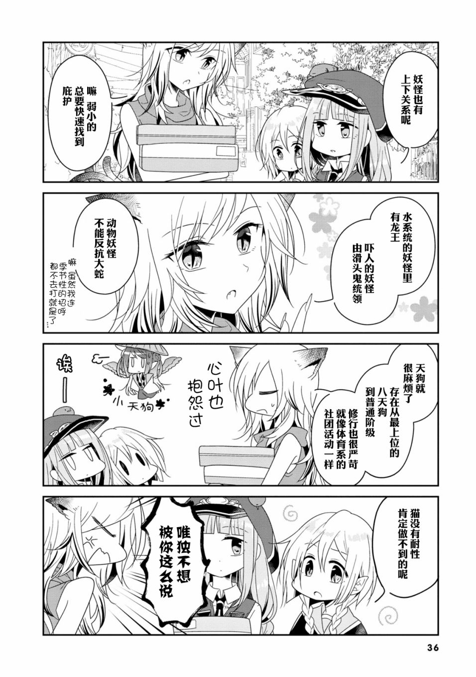 《鸠子的妖怪邮递员》漫画最新章节第17话免费下拉式在线观看章节第【4】张图片