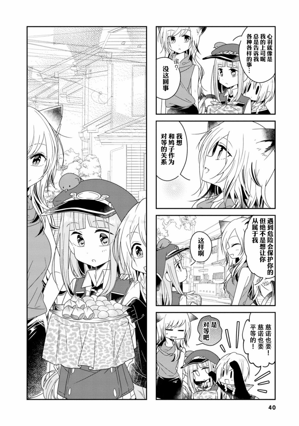 《鸠子的妖怪邮递员》漫画最新章节第17话免费下拉式在线观看章节第【8】张图片