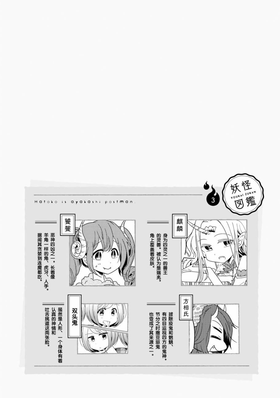 《鸠子的妖怪邮递员》漫画最新章节第18话免费下拉式在线观看章节第【10】张图片