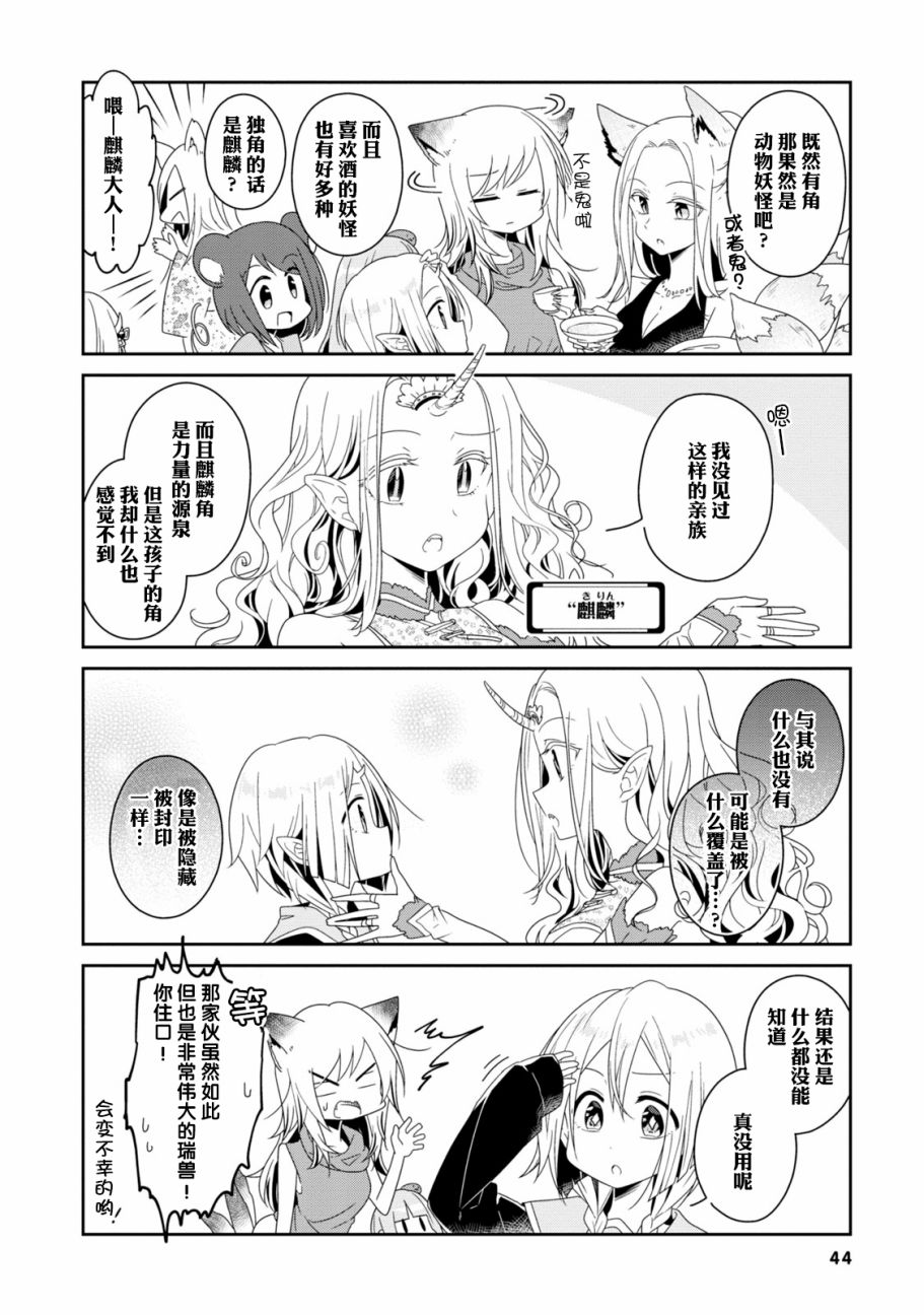 《鸠子的妖怪邮递员》漫画最新章节第18话免费下拉式在线观看章节第【4】张图片