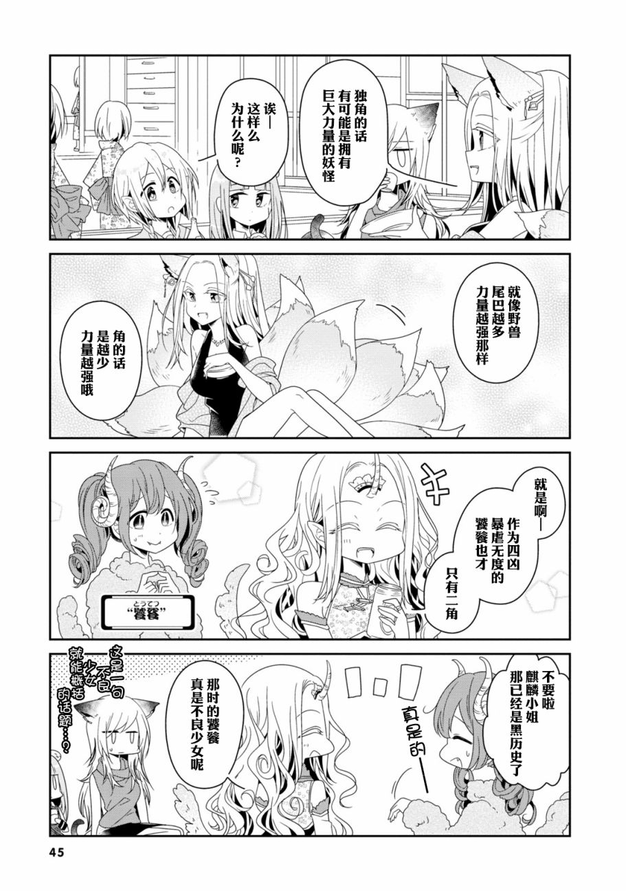 《鸠子的妖怪邮递员》漫画最新章节第18话免费下拉式在线观看章节第【5】张图片