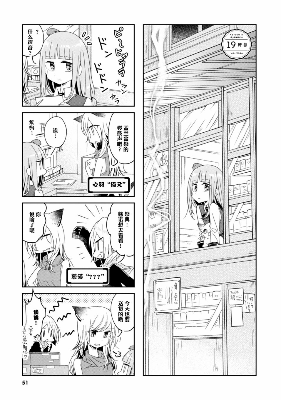 《鸠子的妖怪邮递员》漫画最新章节第19话免费下拉式在线观看章节第【1】张图片